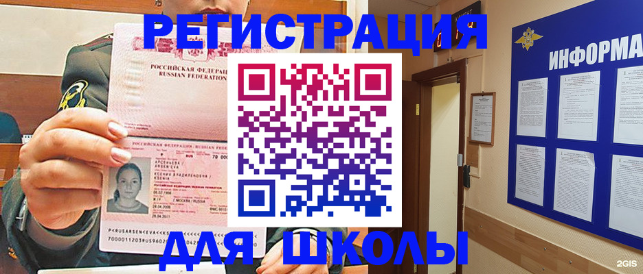 прописка для школы в Георгиевске