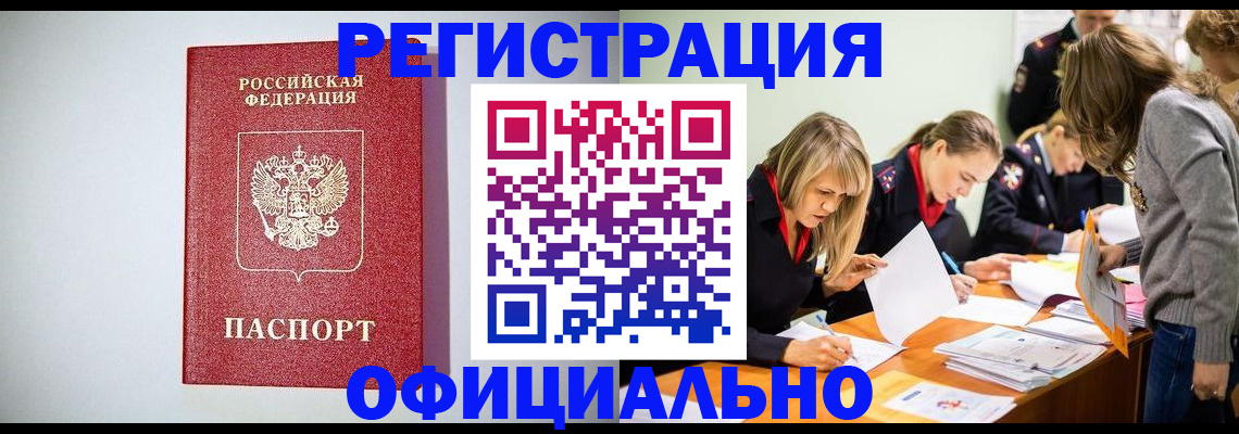 временная регистрация в квартире в Георгиевске