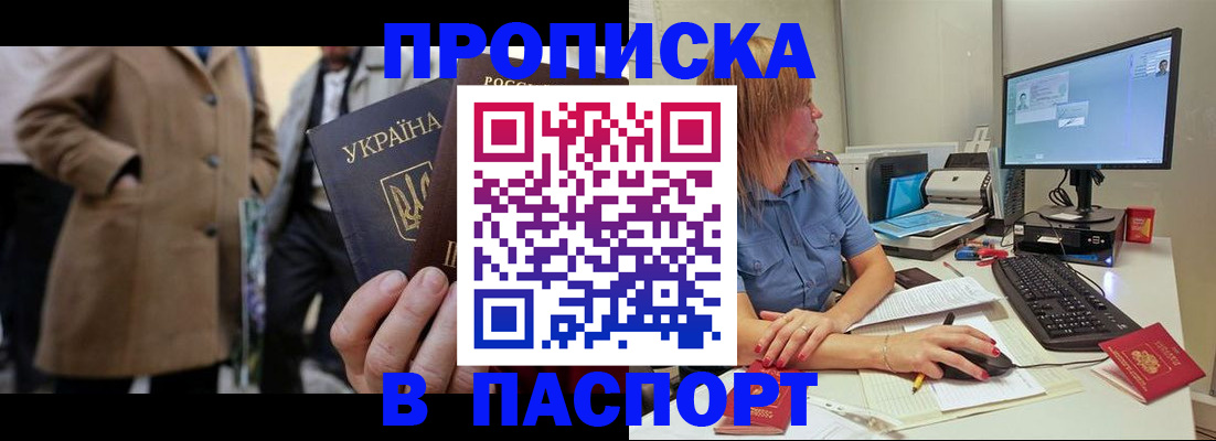 прописка штамп в Георгиевске